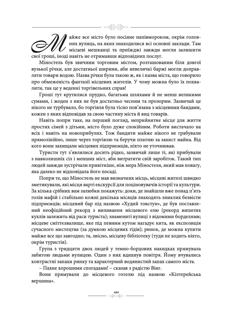 Сага про Золотокрилих. Спадок Смерті - Джон Кун - фото 3