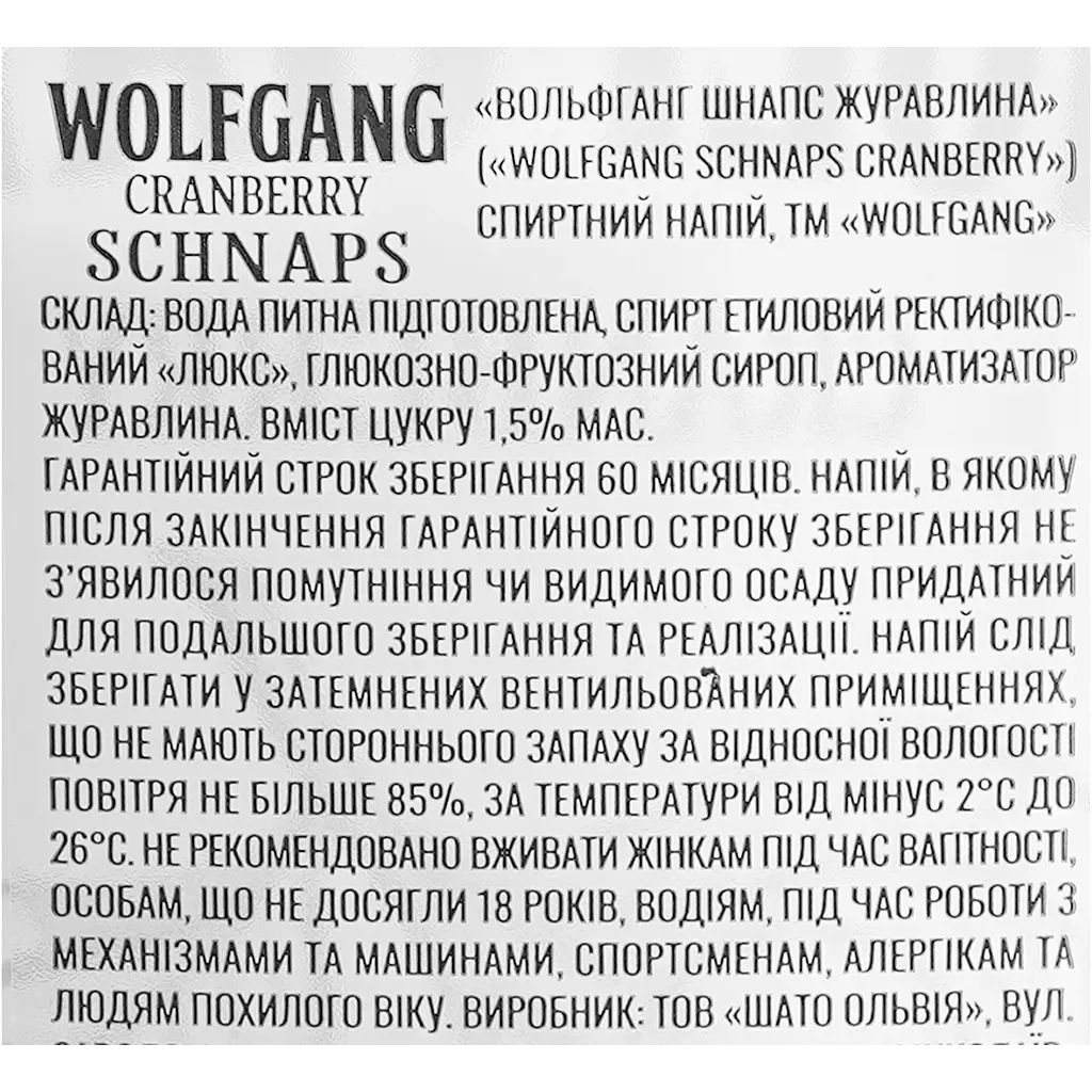 Спиртний напій Wolfgang Schnaps Cranberry 30% 0.5 л - фото 6