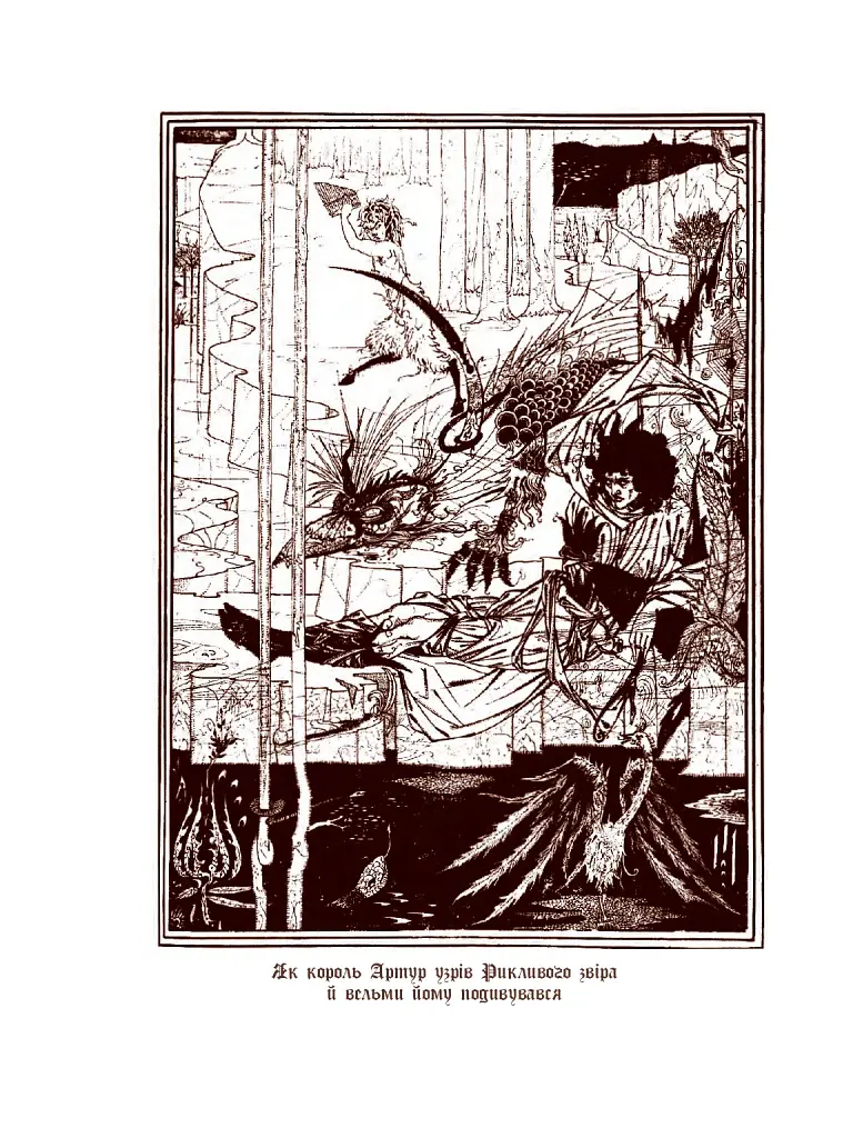 Смерть Артура (графіка Обрі Бердслея) - фото 48