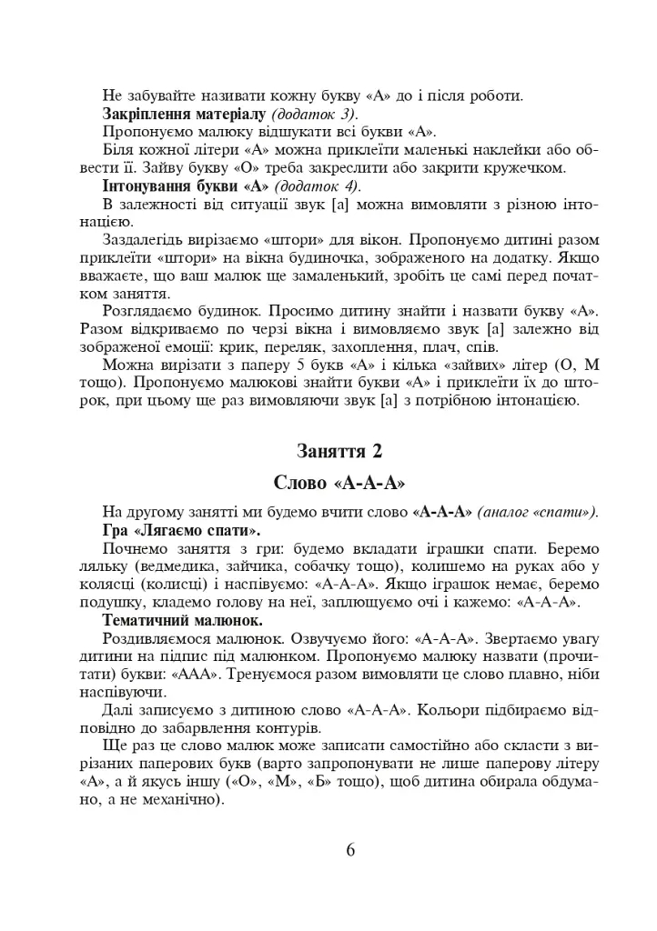 Перші слова. Методичні рекомендації. Частина 1 - фото 3