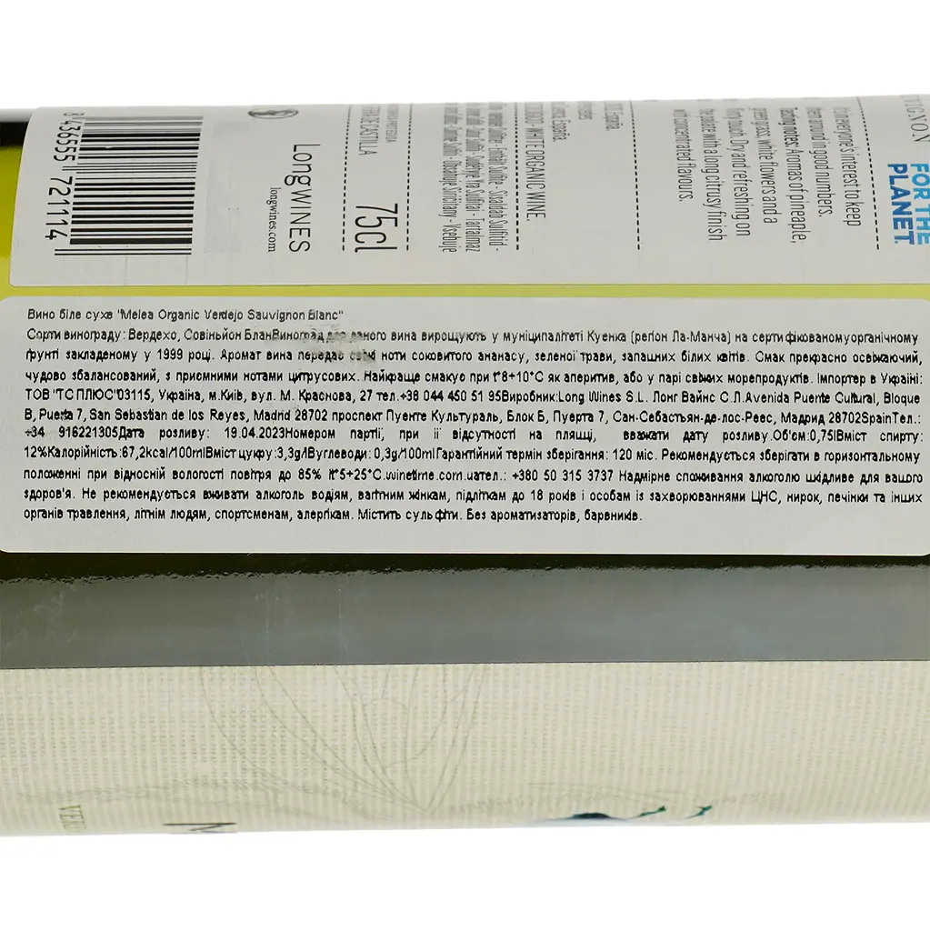 Вино Long Wines Melea Organic Verdejo Sauvignon Blanc біле сухе 0.75 л - фото 4