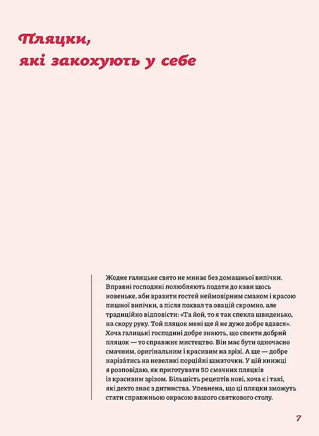 Нові святкові пляцки - фото 5