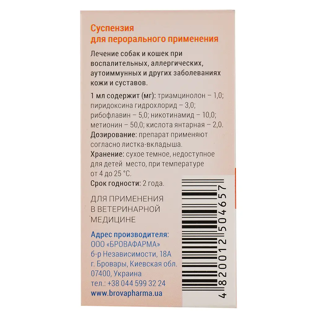 Суспензия Ветдерм Бровафарма против заболеваний кожи и устранение зуда 10 мл - фото 6