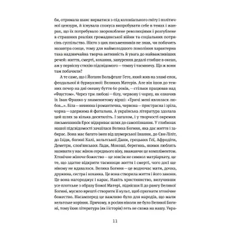 Книга Таємна пригода... Антологія української еротичної прози межі ХІХ-ХХ ст. Yakaboo Publishing (9786178107789) - фото 8