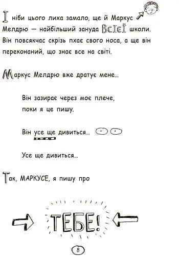 Чудовий світ Тома Гейтса. Книга 1 - Ліз Пічон (Ч696001У) - фото 10
