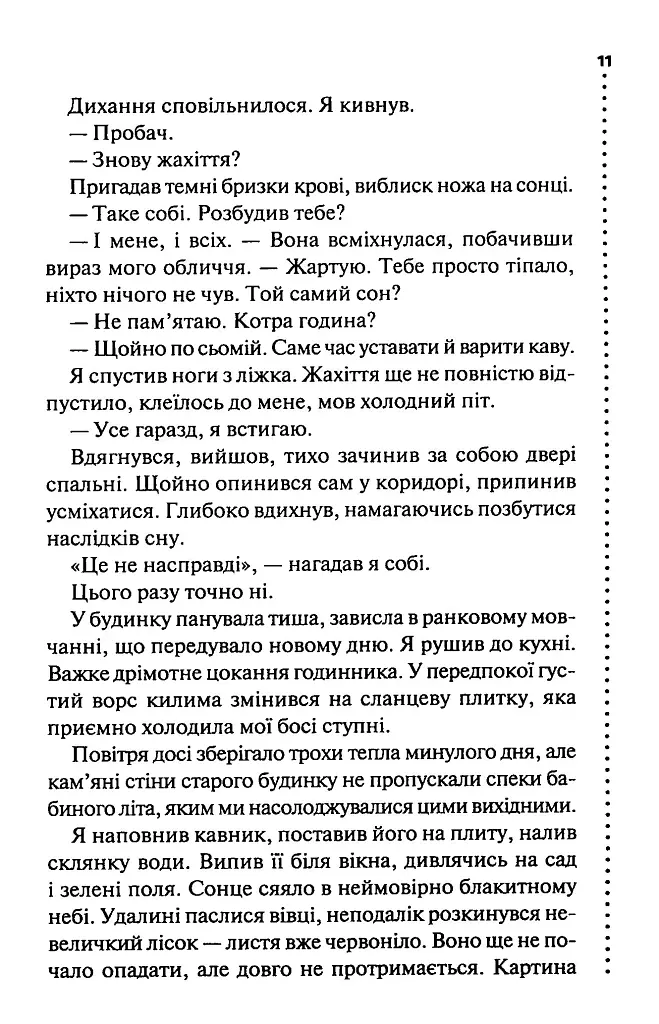 Запах смерті. Шосте розслідування - Саймон Бекетт - фото 7