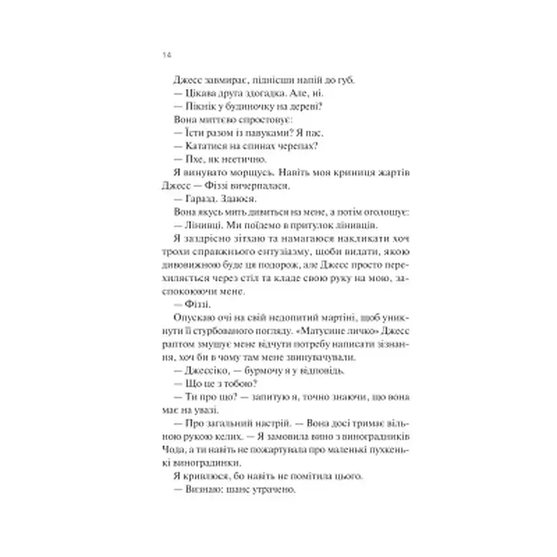 Книга Експеримент зі справжнім коханням (ДНКДуо #2) - Крістіна Лорен Vivat (9786171707351) - фото 10