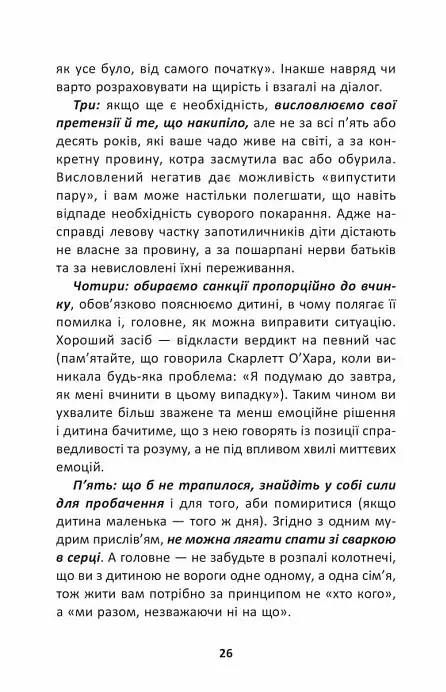 Як ми псуємо наших дітей і як припинити це робити - Наталія Царенко - фото 3