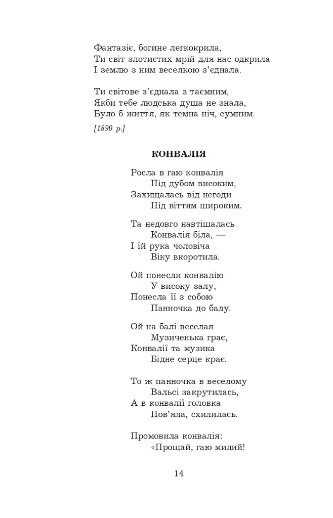 Поеми, драми, ліричні твори - Леся Українка - фото 13