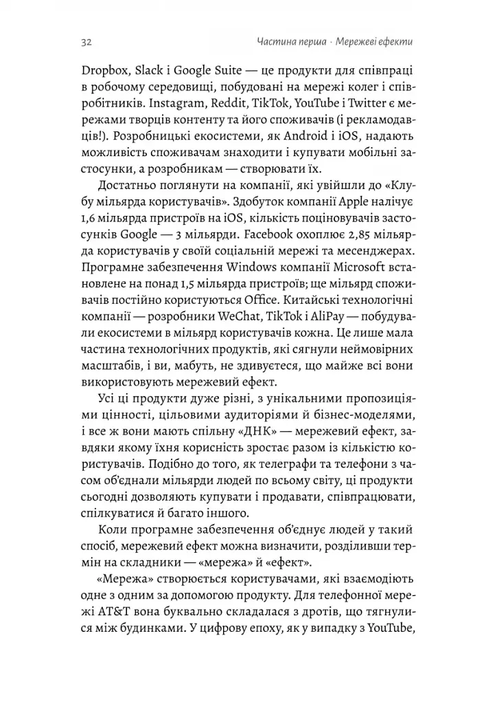 Проблема холодного старту. Як запустити і масштабувати мережеві ефекти - фото 8