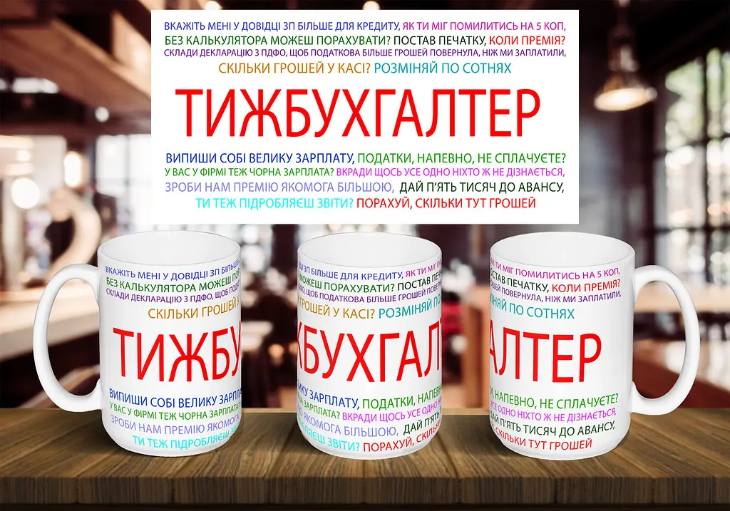 Чашка "Ти ж бухгалтер" 425 мл