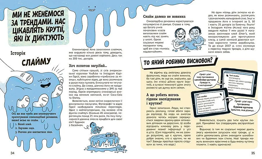 Книга Ранок Тренди: як вони виникають, поширюються й вибухають - Кіра Вермонд (НЕ1608009У) - фото 4