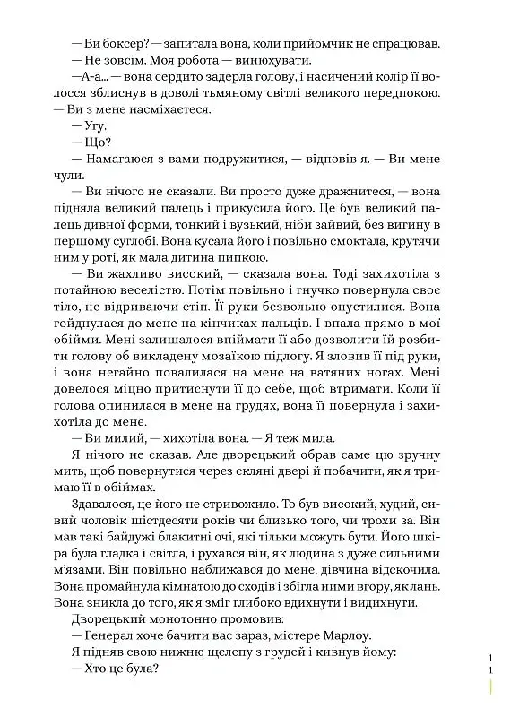 Глибокий сон - фото 7