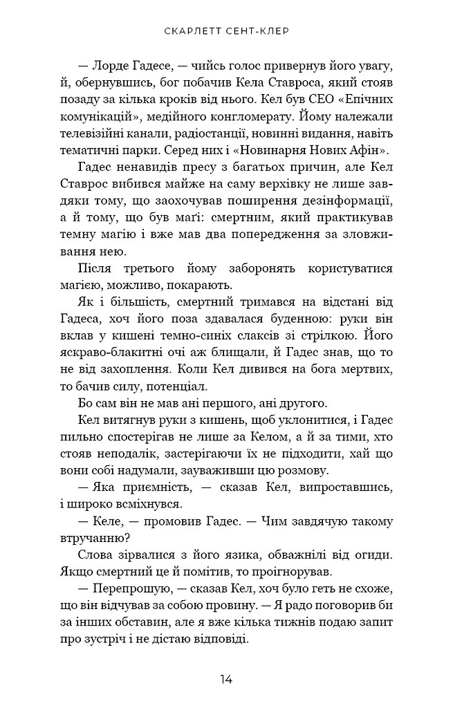 Гадес і Персефона. Гра відплати. Книга 4 - фото 8