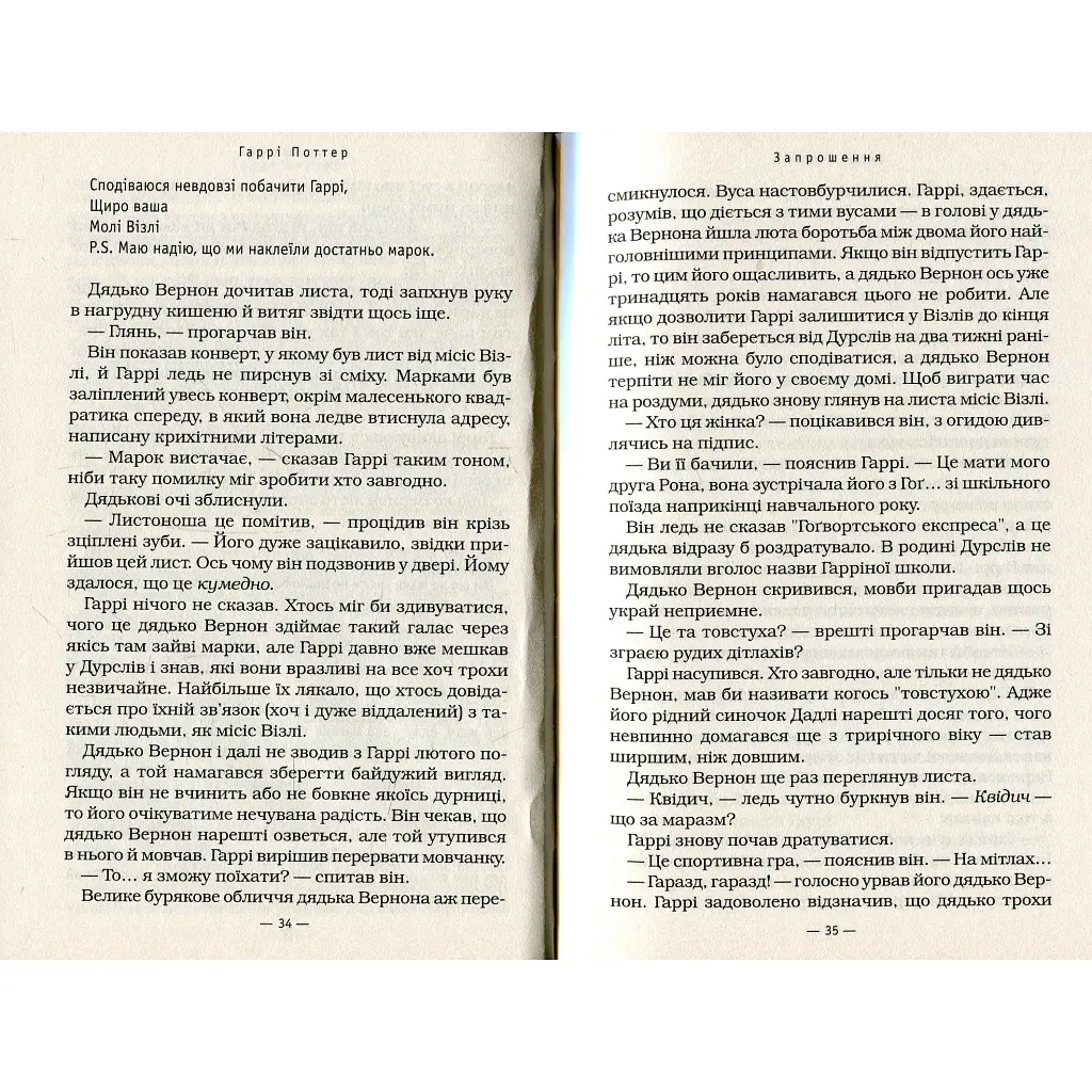 Гаррі Поттер і келих вогню - Джоан Ролінґ А-ба-ба-га-ла-ма-га (9789667047405) - фото 5