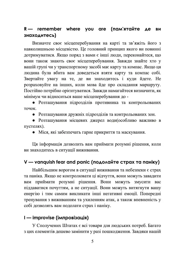 Виживання. Офіційний посібник армії США. Оновлене видання - фото 5