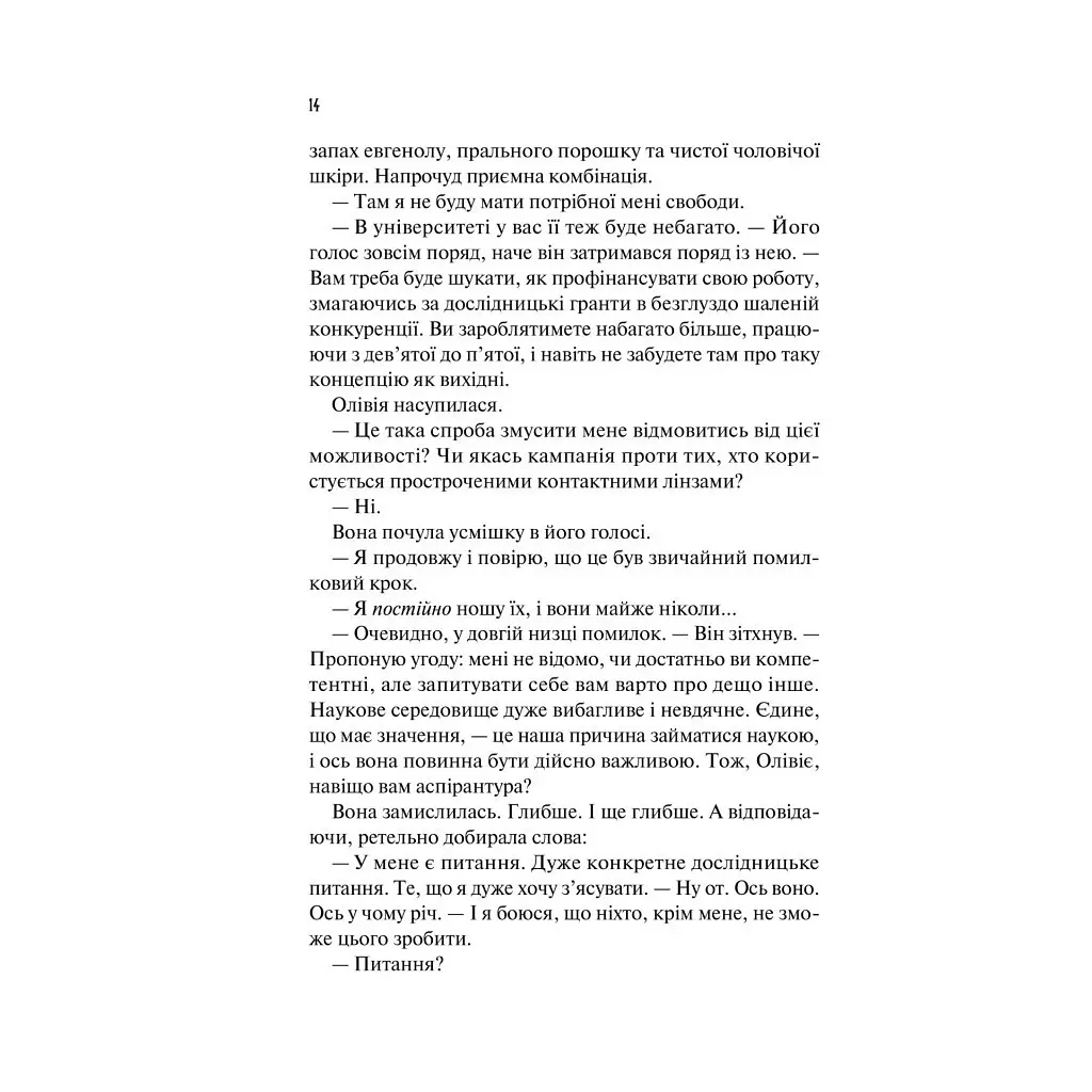Гіпотеза кохання (із кольоровим зрізом) - Алі Гейзелвуд Vivat (9786171705630) - фото 11