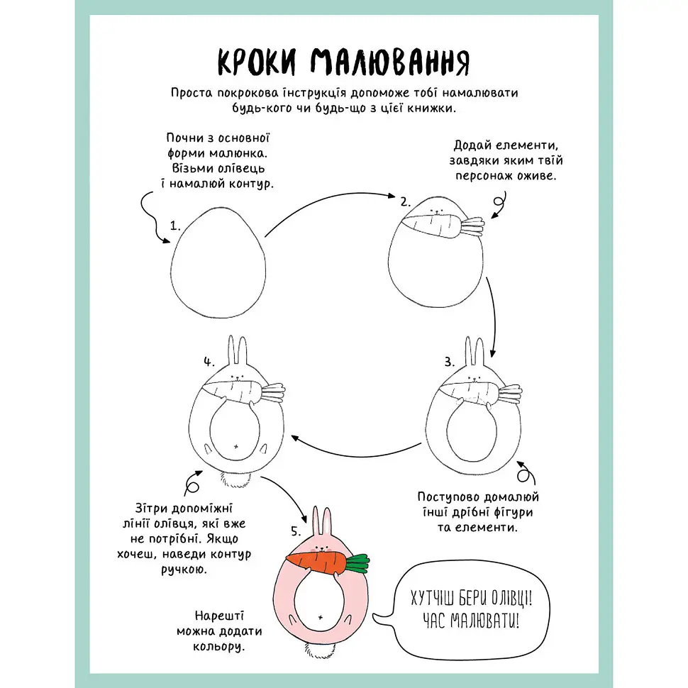 Книга для дозвілля "Як намалювати кролика та інших дивних істот" 101072, 64 сторінки - фото 3