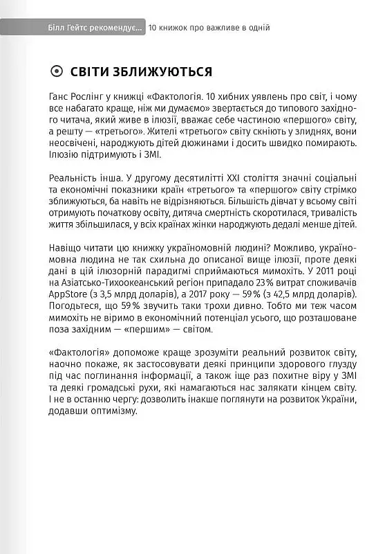 Білл Гейтс рекомендує. 10 книжок про важливе в одній. Збірник самарі + аудіокнижка - фото 3