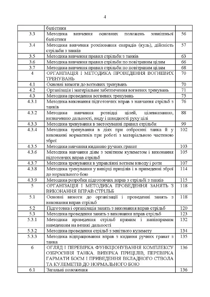 Методика вогневої підготовки танкових підрозділів - фото 3