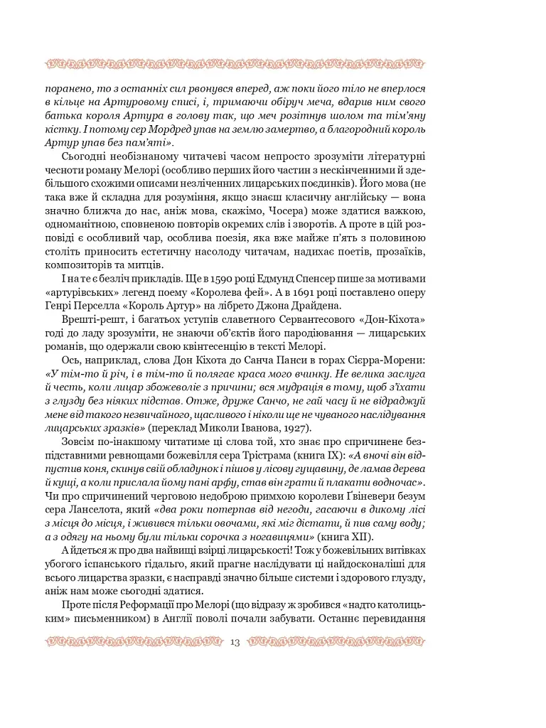 Смерть Артура (графіка Обрі Бердслея) - фото 39