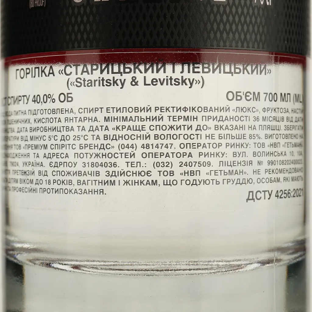 Водка Staritsky&Levitsky Reserve Gift Box 40% 0.7 л в подарочной упаковке - фото 5