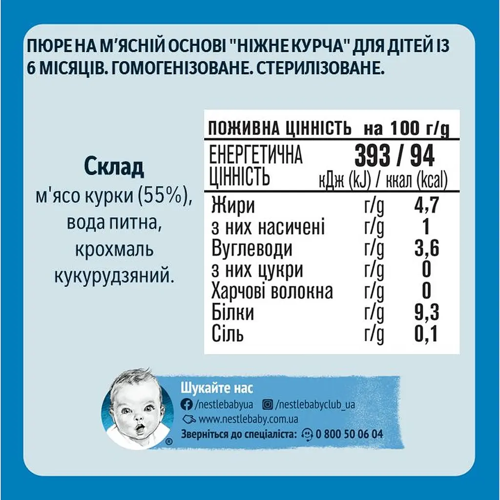 Пюре Gerber Ніжне курча, 400 г (5 баночок по 80 г) - фото 2