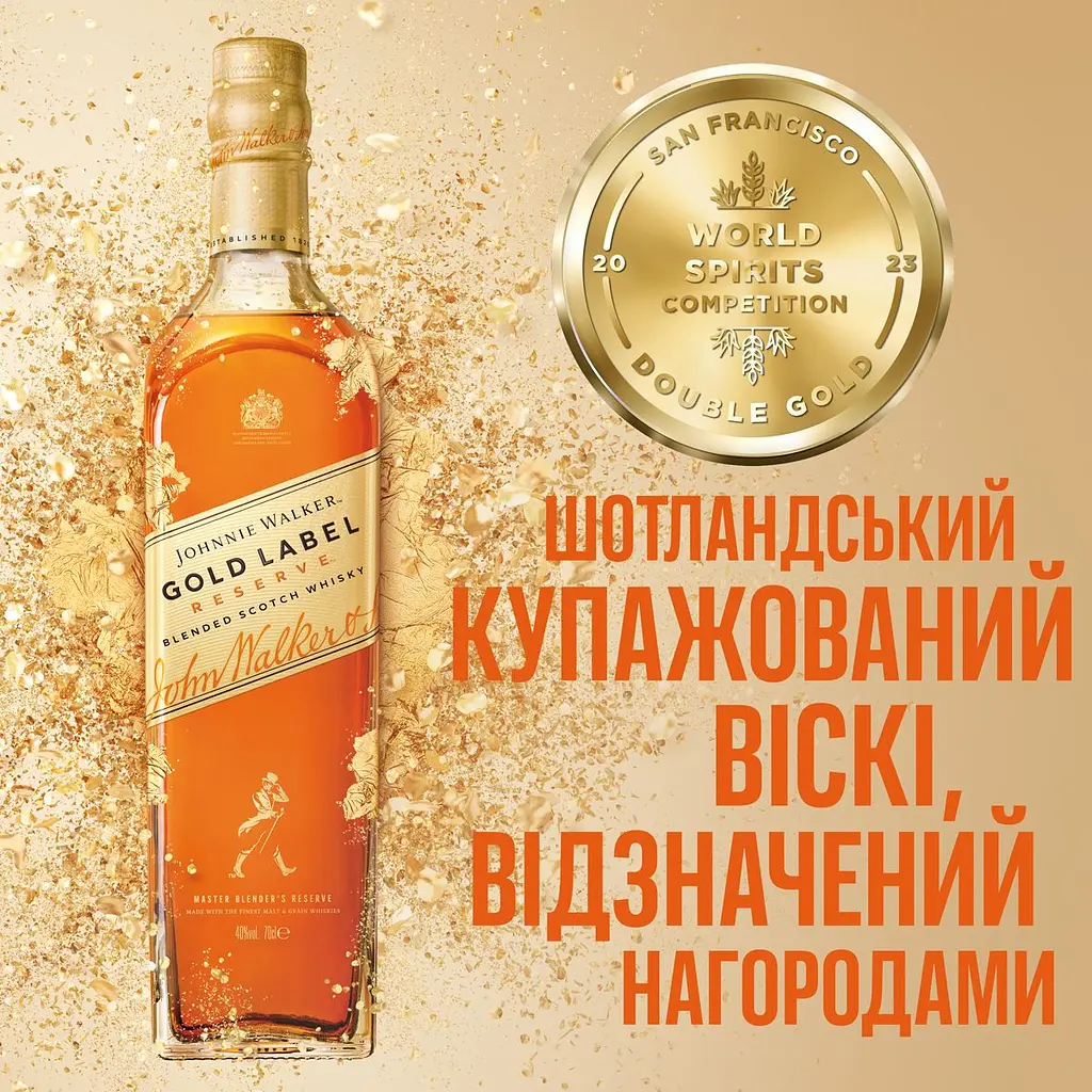 Віскі Johnnie Walker Gold Label Reserve Blended Scotch Whisky 0.7 л 40%  - фото 6