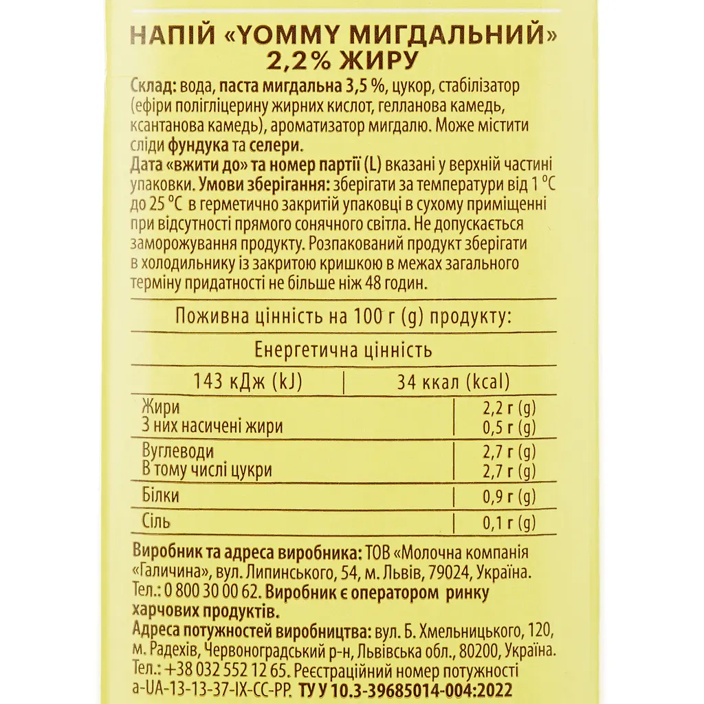 Напиток миндальный Yommy 2.2% 1 л - фото 3