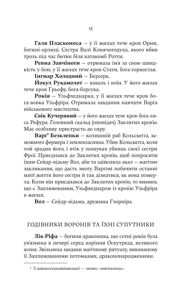 Лють Богів. Книга 3 - Джон Ґвінн - фото 6