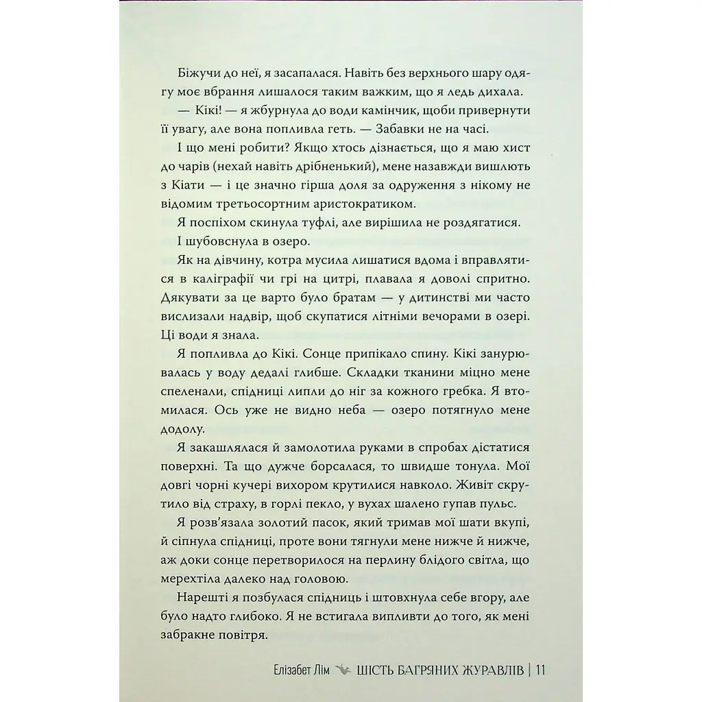Книга Шість багряних журавлів - Елізабет Лім Видавництво РМ (9786178373429) - фото 11