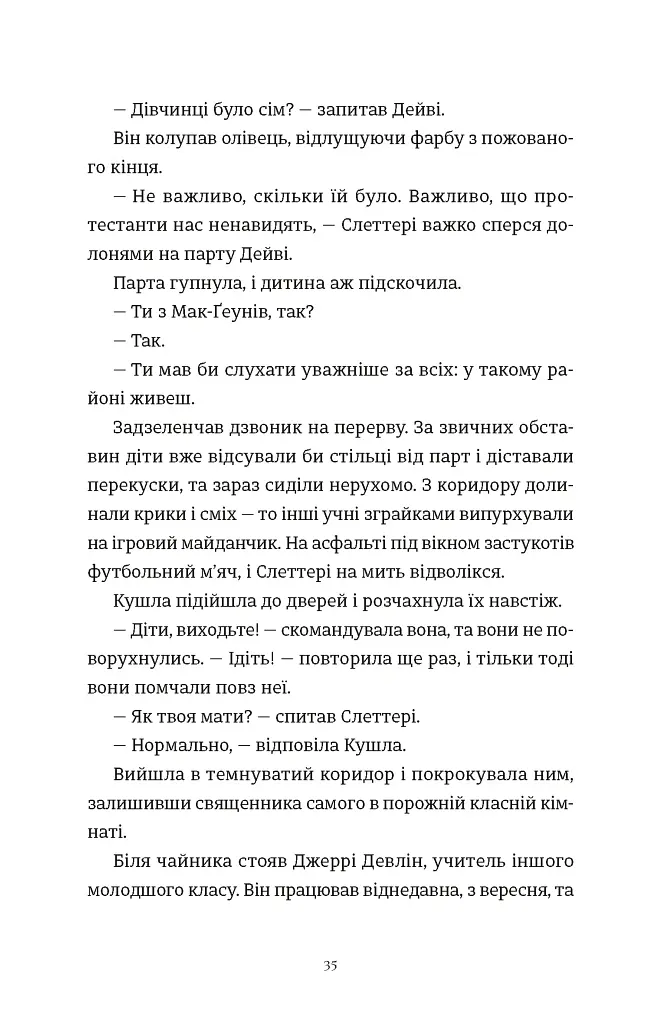 Злочини - Луїза Кеннеді - фото 11