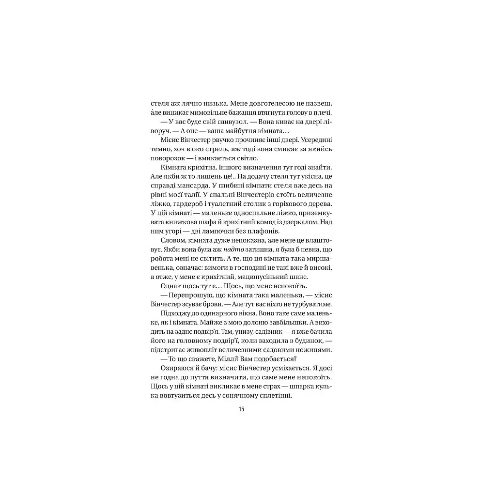 Книга Служниця - Фріда Мак-Фадден Vivat (9786171701427) - фото 8