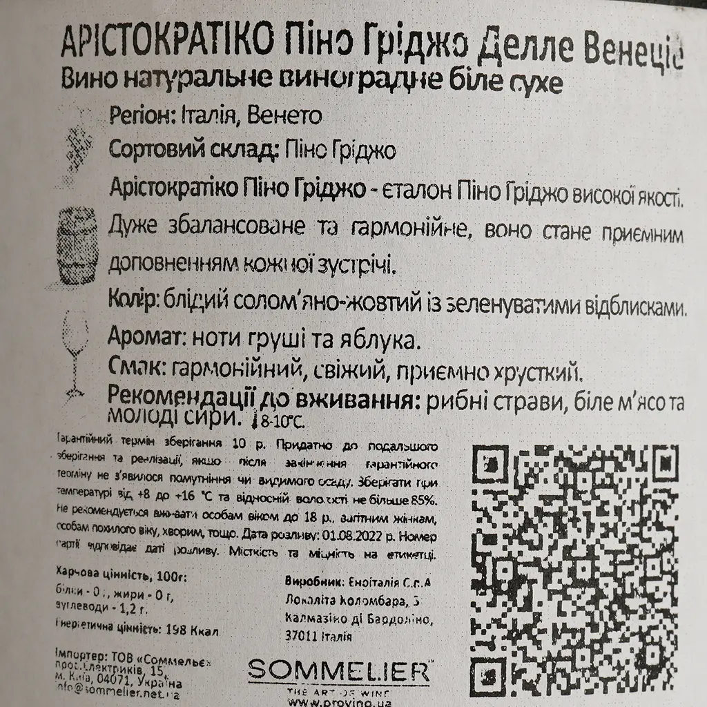 Вино Aristocratico Pinot Grigio Delle Venezie DOC біле сухе 0.75 л - фото 4