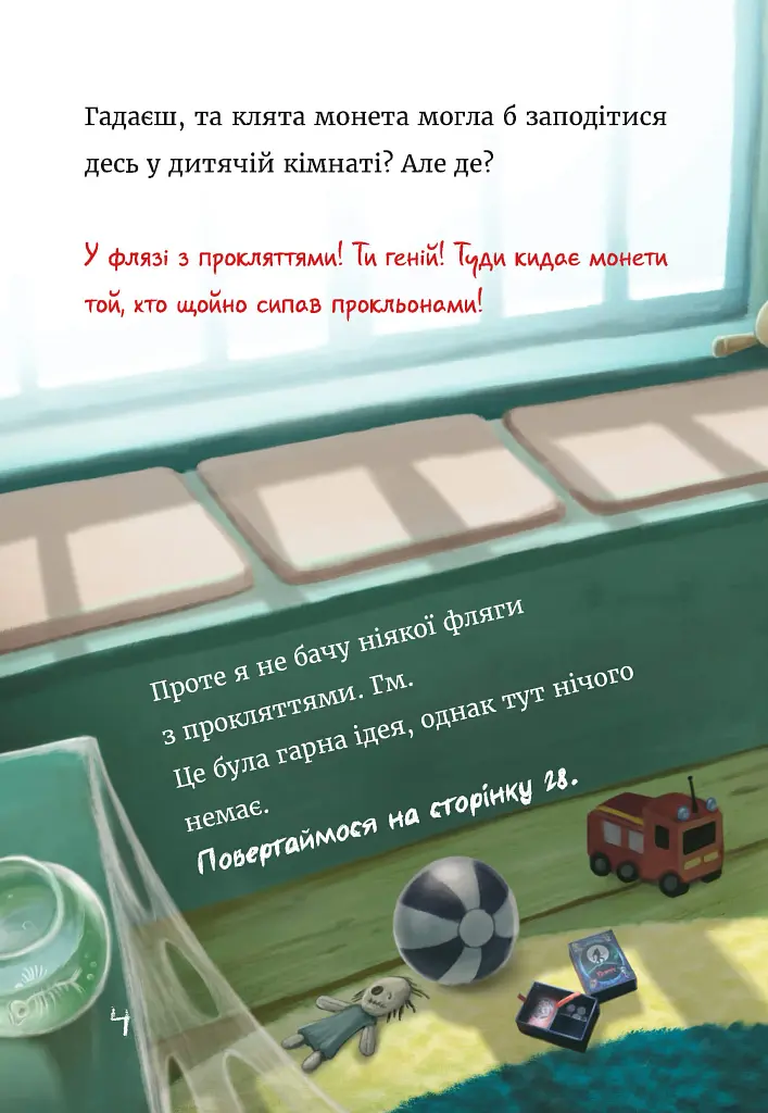 Маленька зла книжка. Том 4 - фото 7