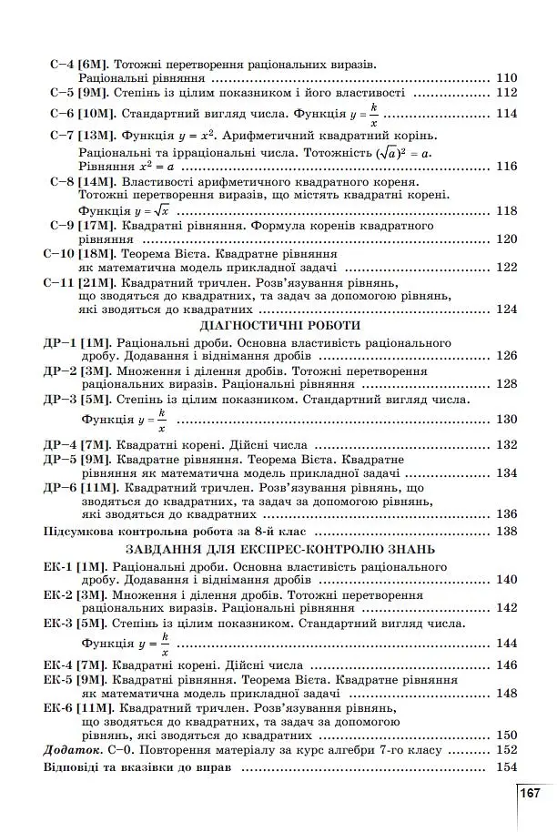 Алгебра. Навчальний посібник для 8 класу - Олександр Істер - фото 3