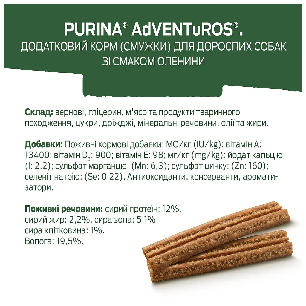 Ласощі для собак Purina AdVENTuROS Смужки зі смаком оленини 90 г (7613035516472) - фото 10