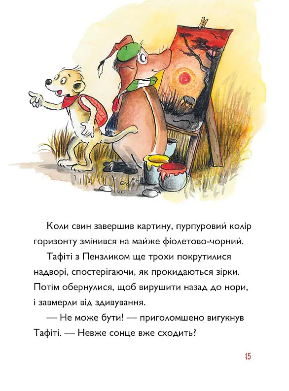 Тафіті і велика пожежа - Юлія Бьоме - фото 9