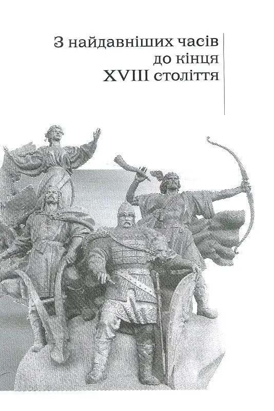 Від трипільців до кіборгів. Коротка історія України - фото 4