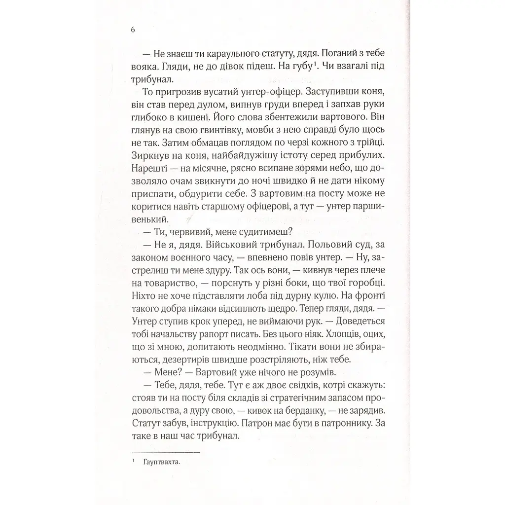 Вигнанець і грішниця - Кокотюха Андрій - фото 5