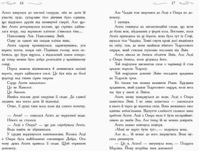 Школа добра и зла. Кристал часу. Книга 5 - Зоман Чейнані (Ч681005У) - фото 5