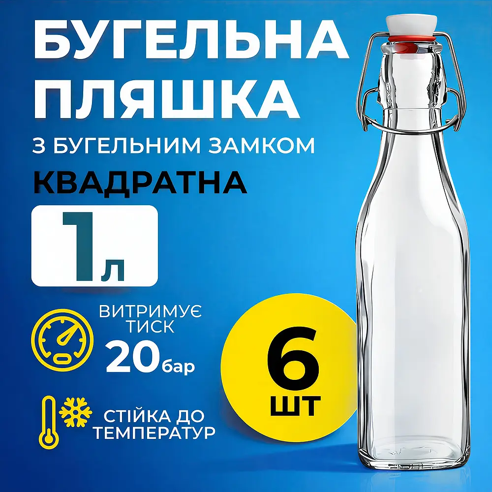 Пляшка Квадратна Бугельна, скляна (прозора) 1 л. з бугельною пробкою 6 шт. - фото 2
