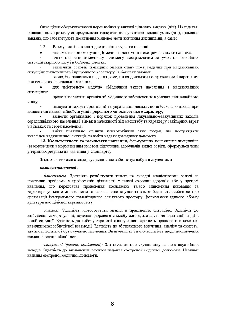 Домедична допомога в екстремальних ситуаціях та медичний захист населення в надзвичайних ситуаціях - фото 7