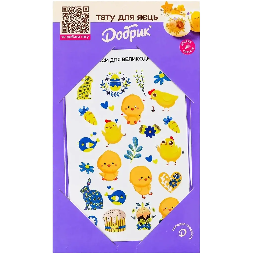 Набір: майонез Королівський смак Королівский 67% 300 г + візерунки для яєць Добрик Великодні тату самоклеючі 1 шт. - фото 3