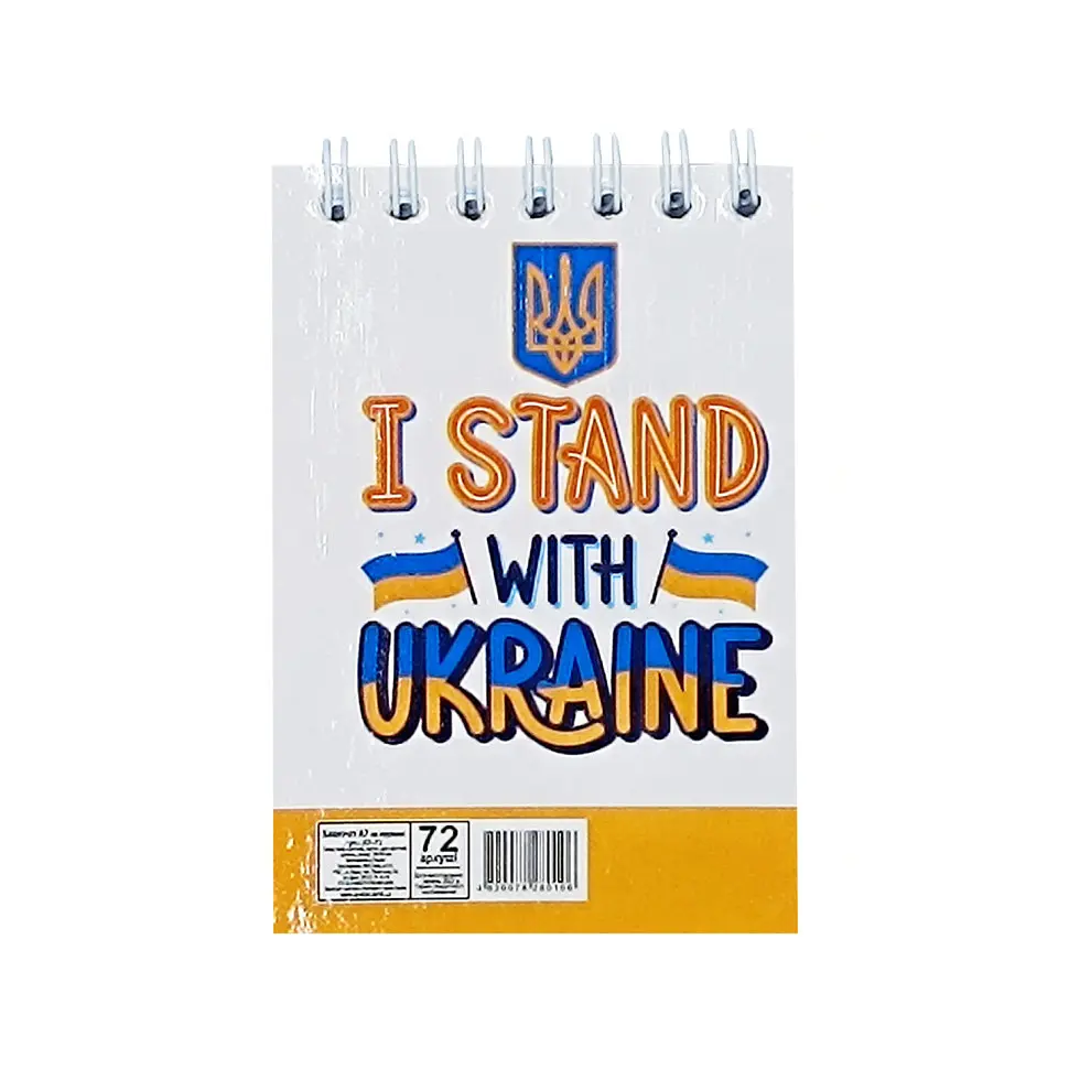 Блокнот "I stand with Ukraine" А7 Л7-72-5, 72 сторінки пружина зверху