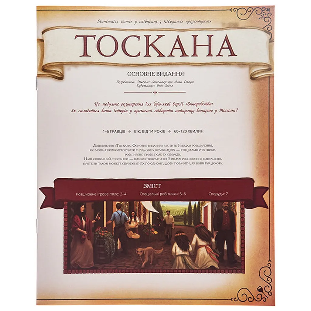 Настільна гра Kilogames Виноробство: Тоскана. Основне видання (Viticulture Tuscany Essential Edition) (укр.) (KG-2260) - фото 7