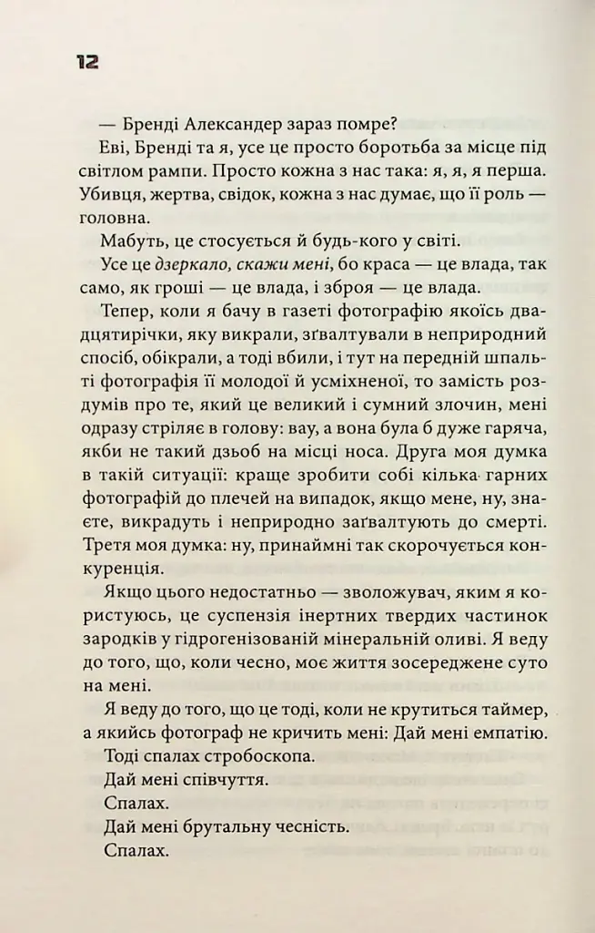 Невидимі монстри - фото 8
