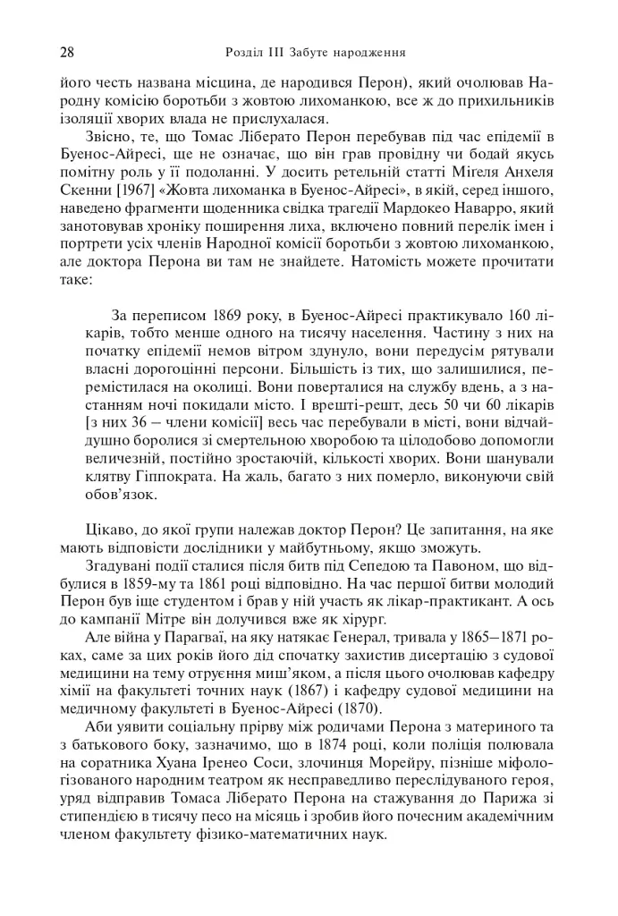 Перон. Можлива історія - фото 6