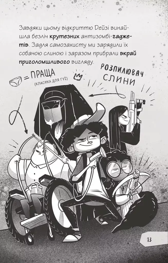 Протистояти му-узиці! - фото 11