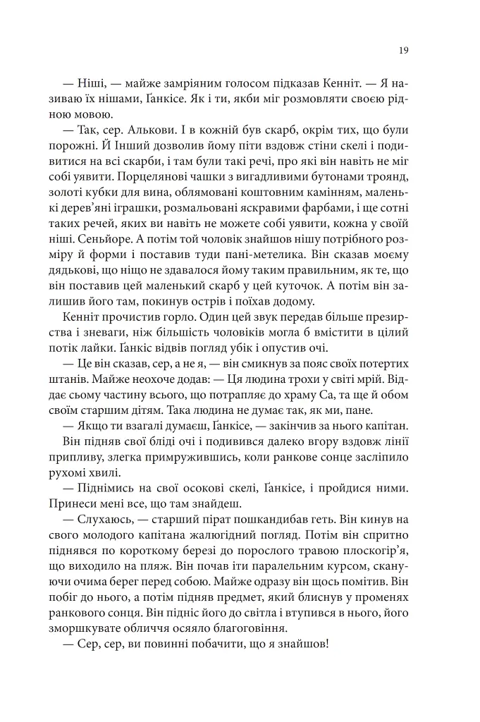Магічний корабель. Торговці з живих кораблів. Книга 1 - Робін Гобб - фото 11